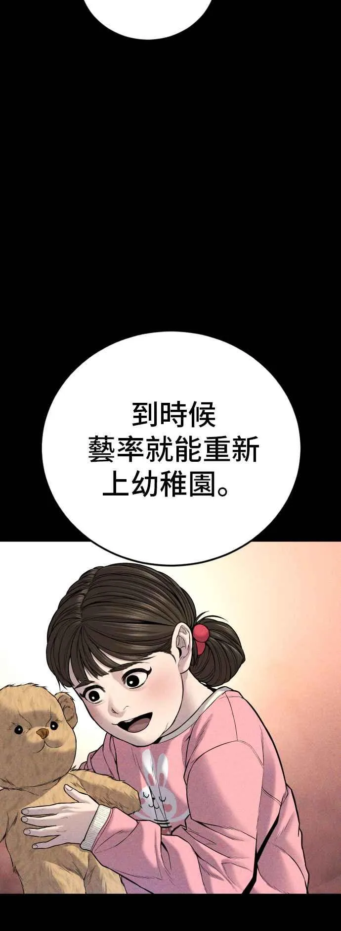 第117话 第2代表 李宗伦 第10页