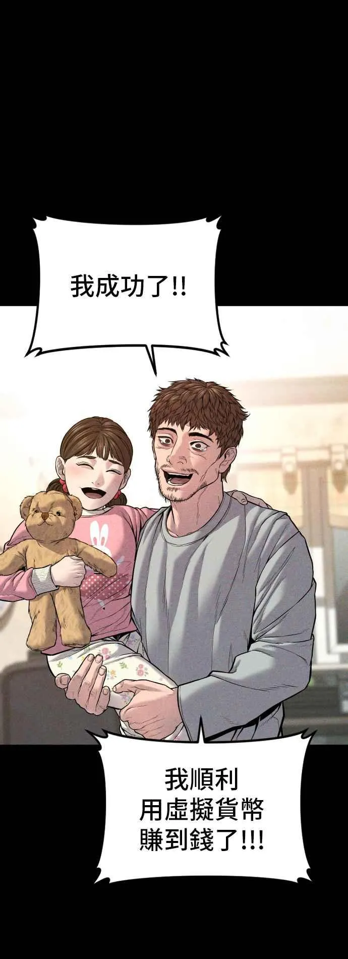 第117话 第2代表 李宗伦 第15页