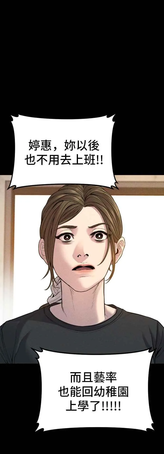 第117话 第2代表 李宗伦 第16页