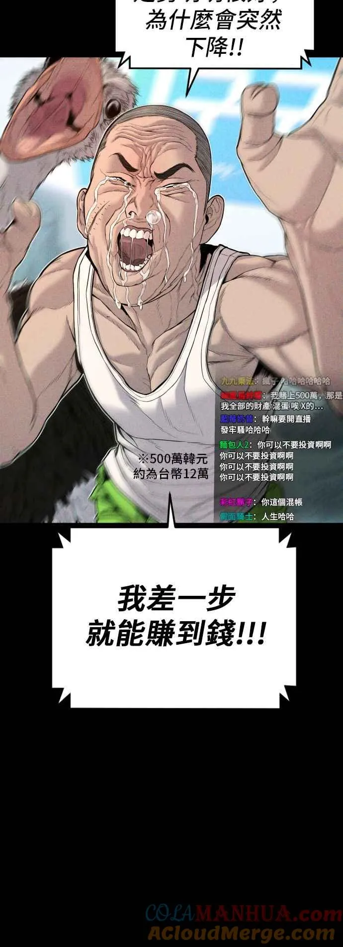 第117话 第2代表 李宗伦 第21页