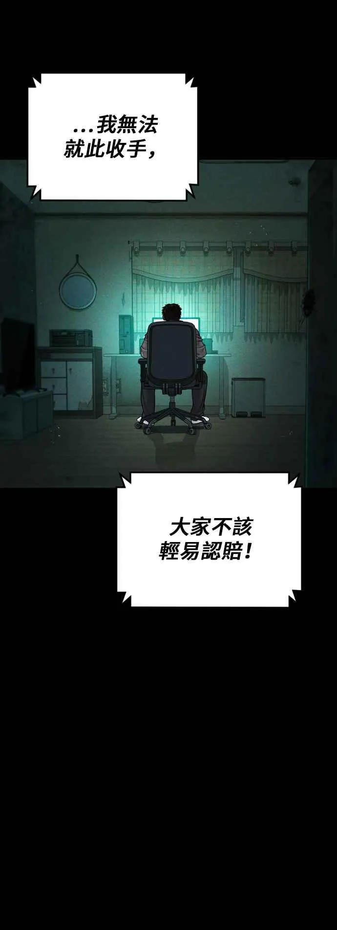 第117话 第2代表 李宗伦 第24页