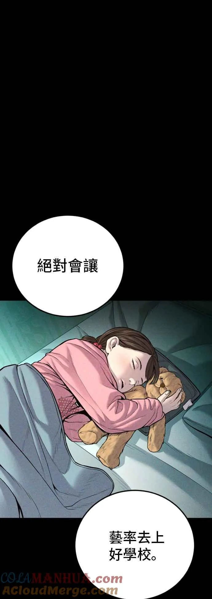 第117话 第2代表 李宗伦 第29页