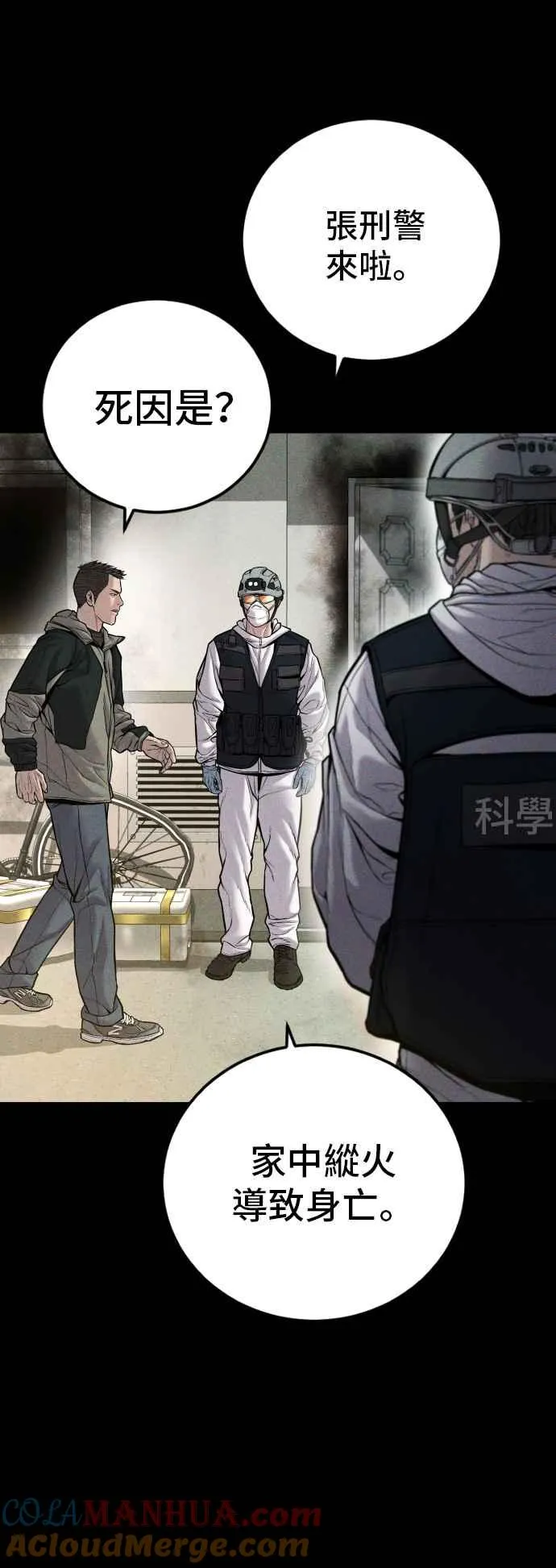 第117话 第2代表 李宗伦 第33页