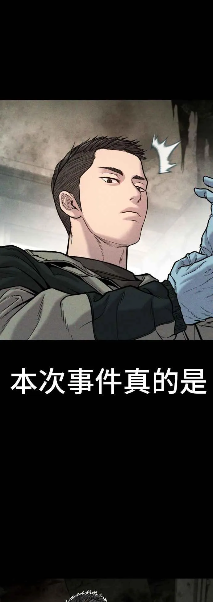 第117话 第2代表 李宗伦 第36页