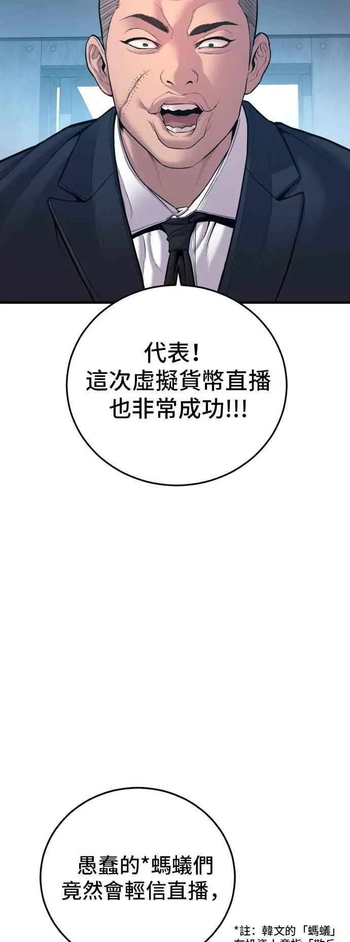 第117话 第2代表 李宗伦 第42页