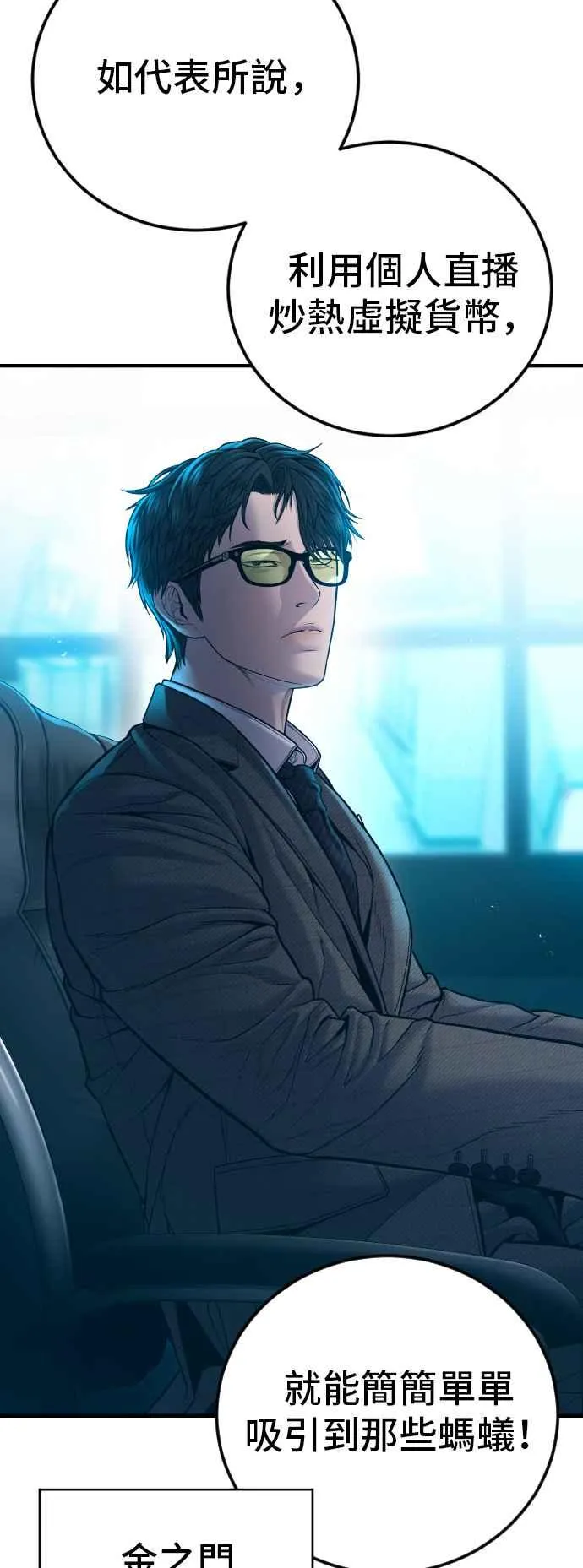 第117话 第2代表 李宗伦 第44页