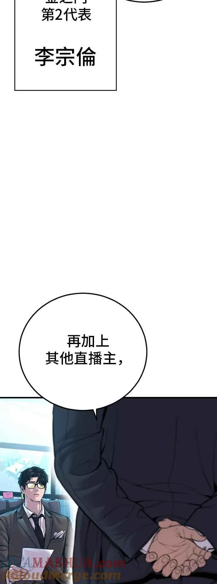 第117话 第2代表 李宗伦 第45页