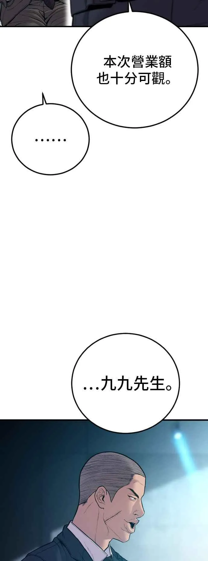 第117话 第2代表 李宗伦 第46页