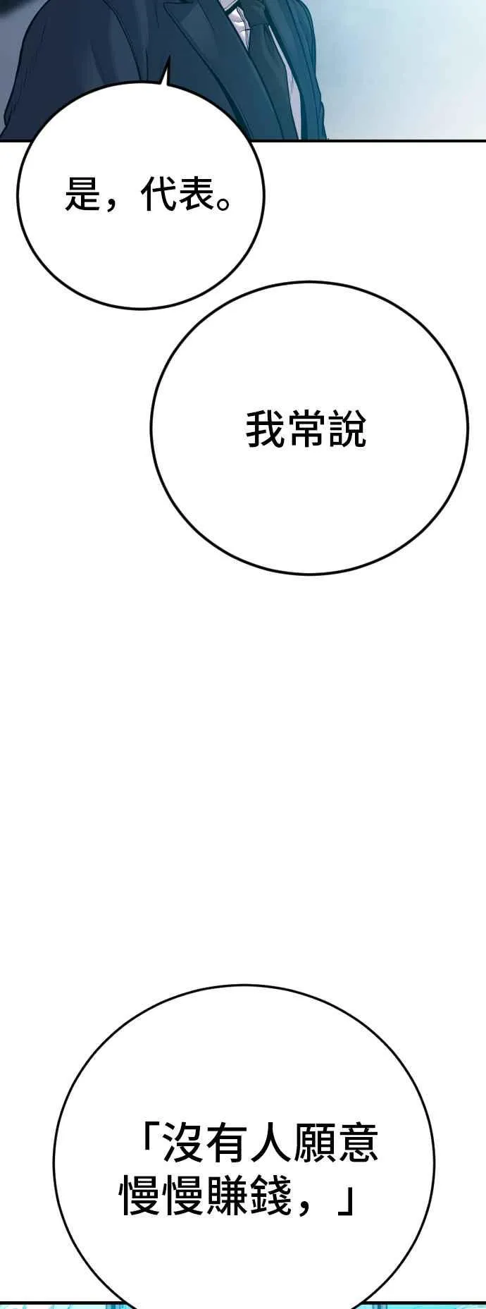 第117话 第2代表 李宗伦 第47页