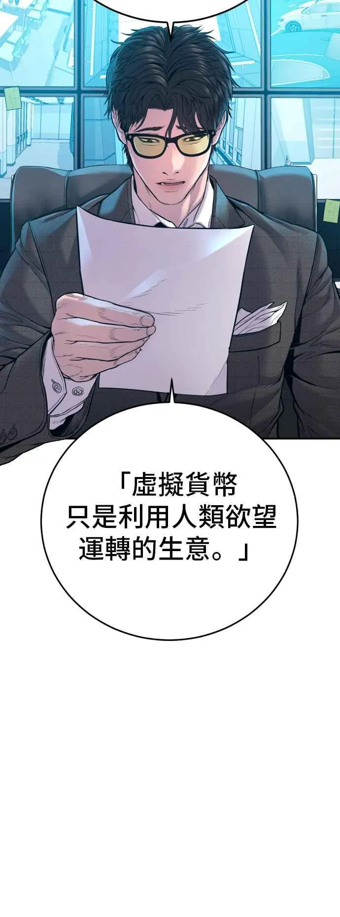 第117话 第2代表 李宗伦 第48页