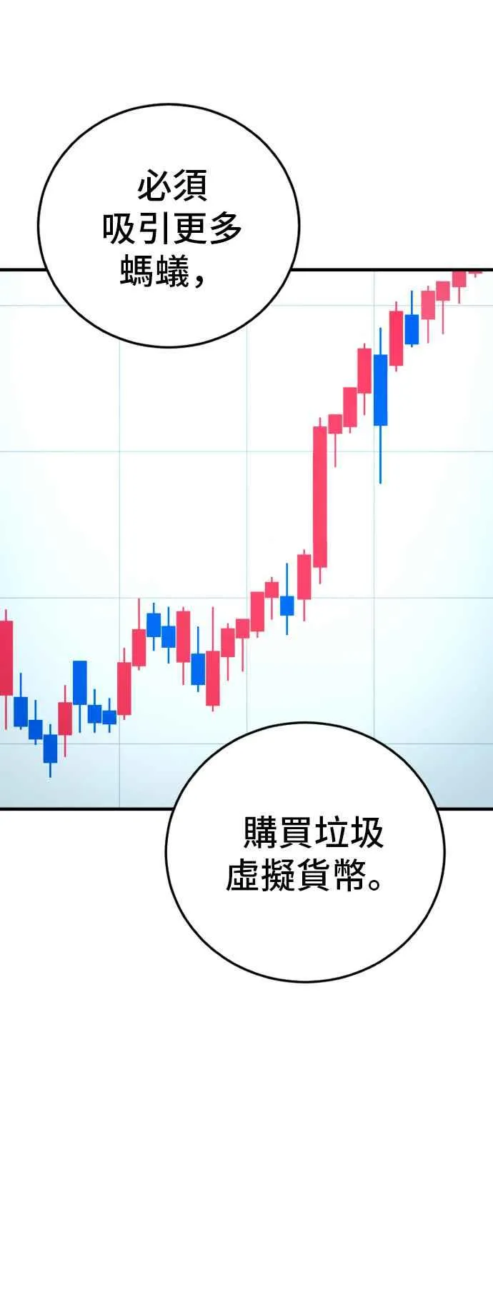 第117话 第2代表 李宗伦 第50页