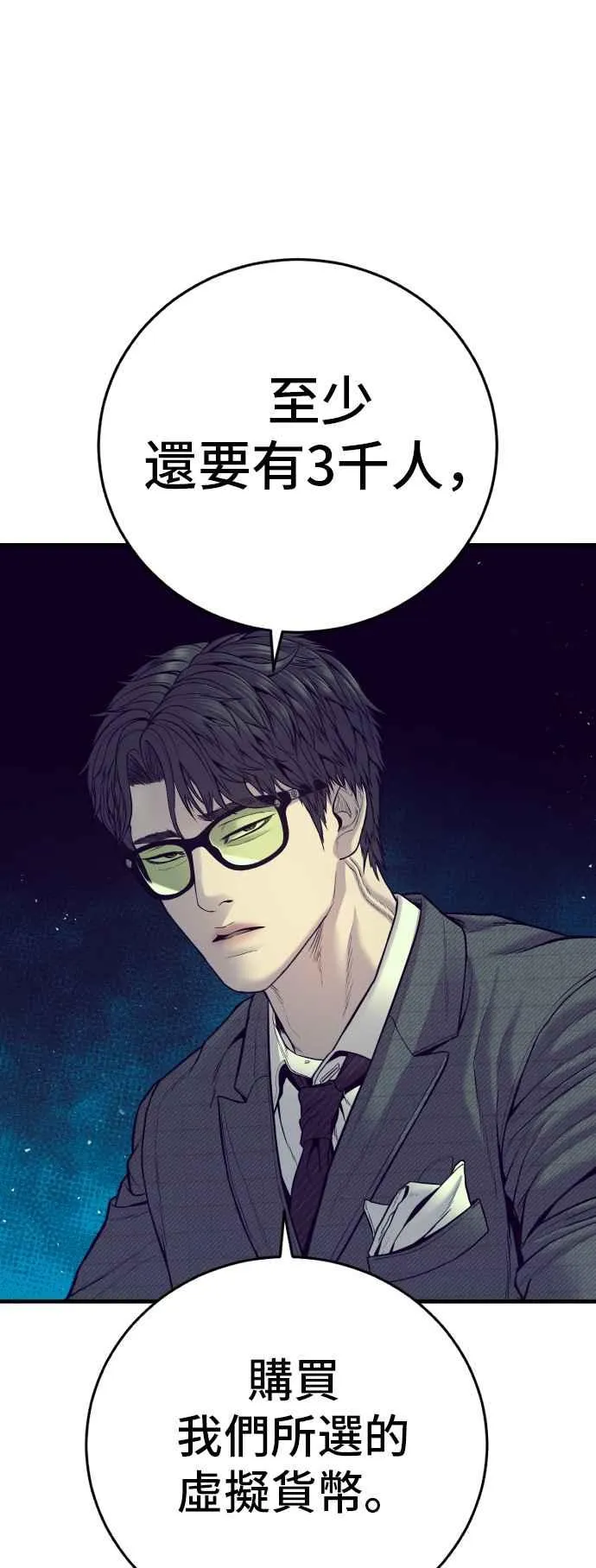 第117话 第2代表 李宗伦 第51页