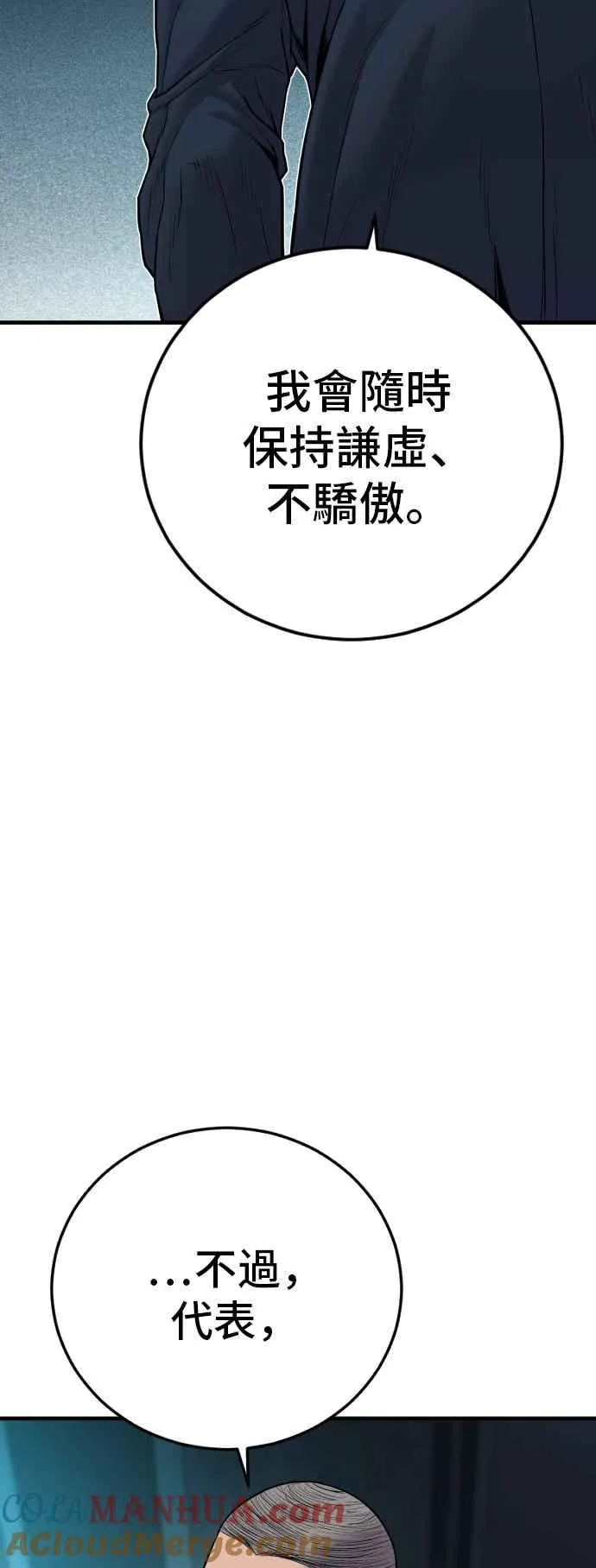 第117话 第2代表 李宗伦 第53页