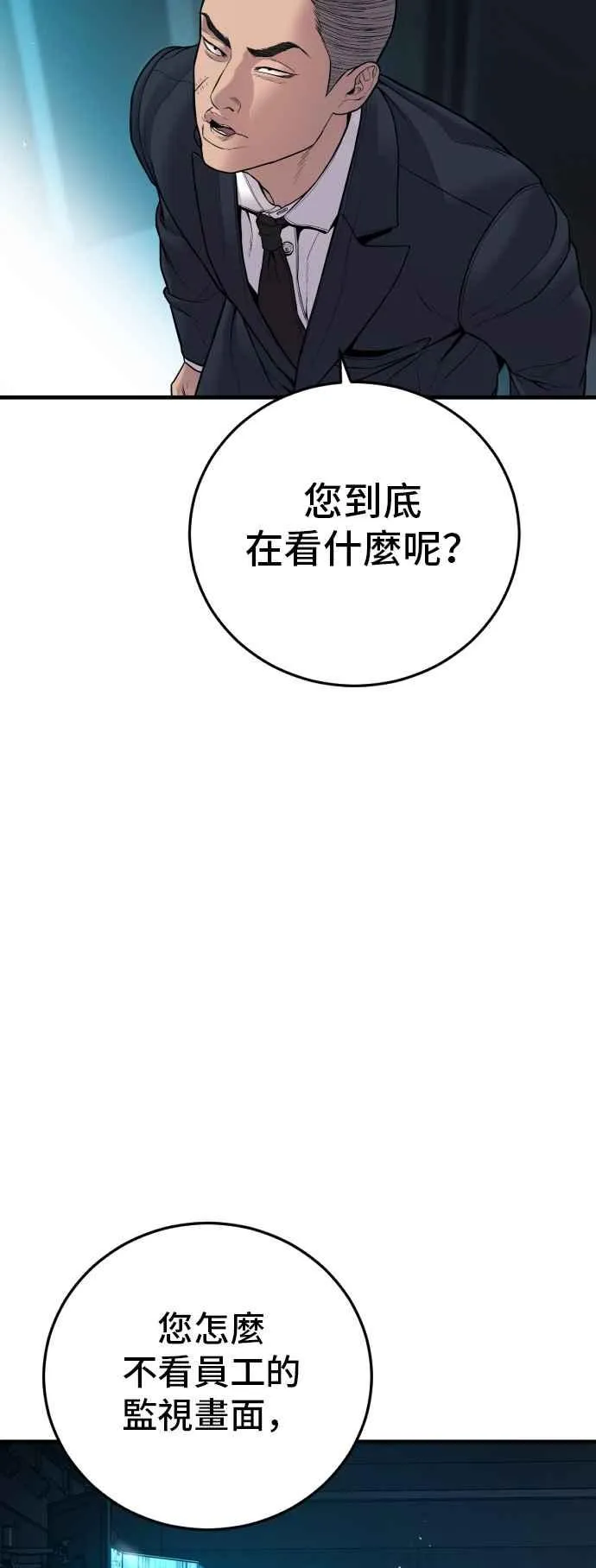 第117话 第2代表 李宗伦 第54页