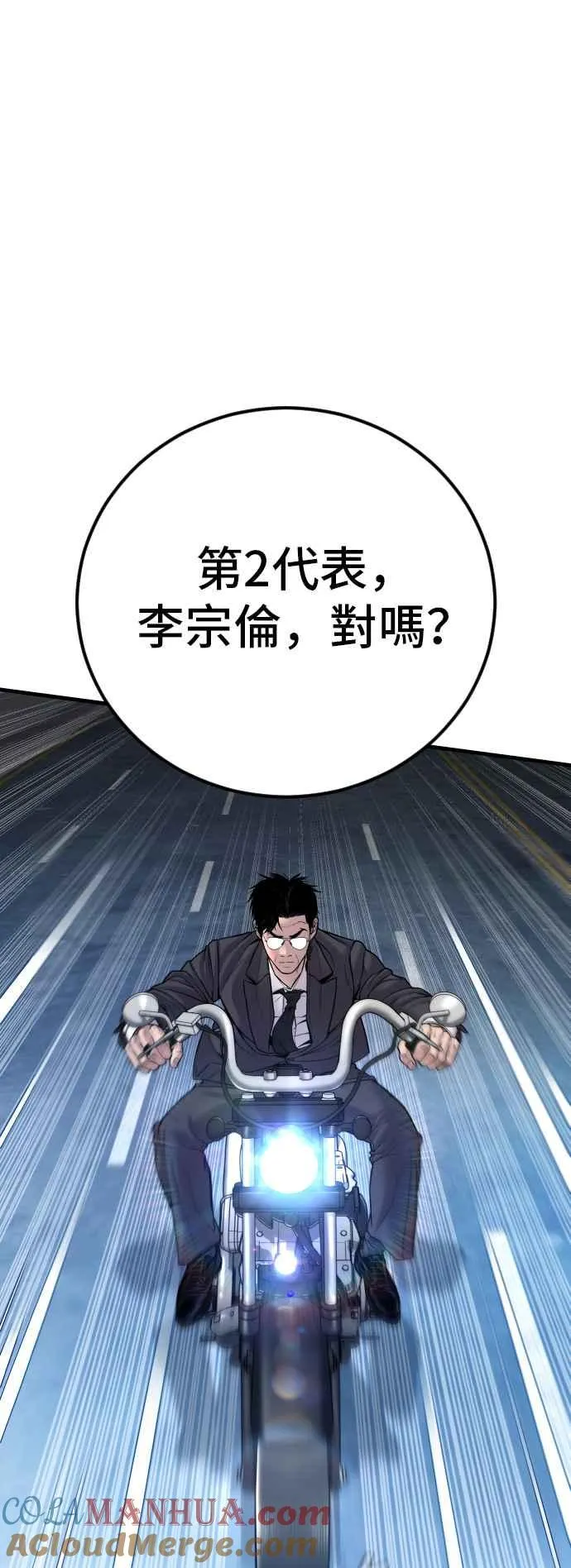 第117话 第2代表 李宗伦 第65页