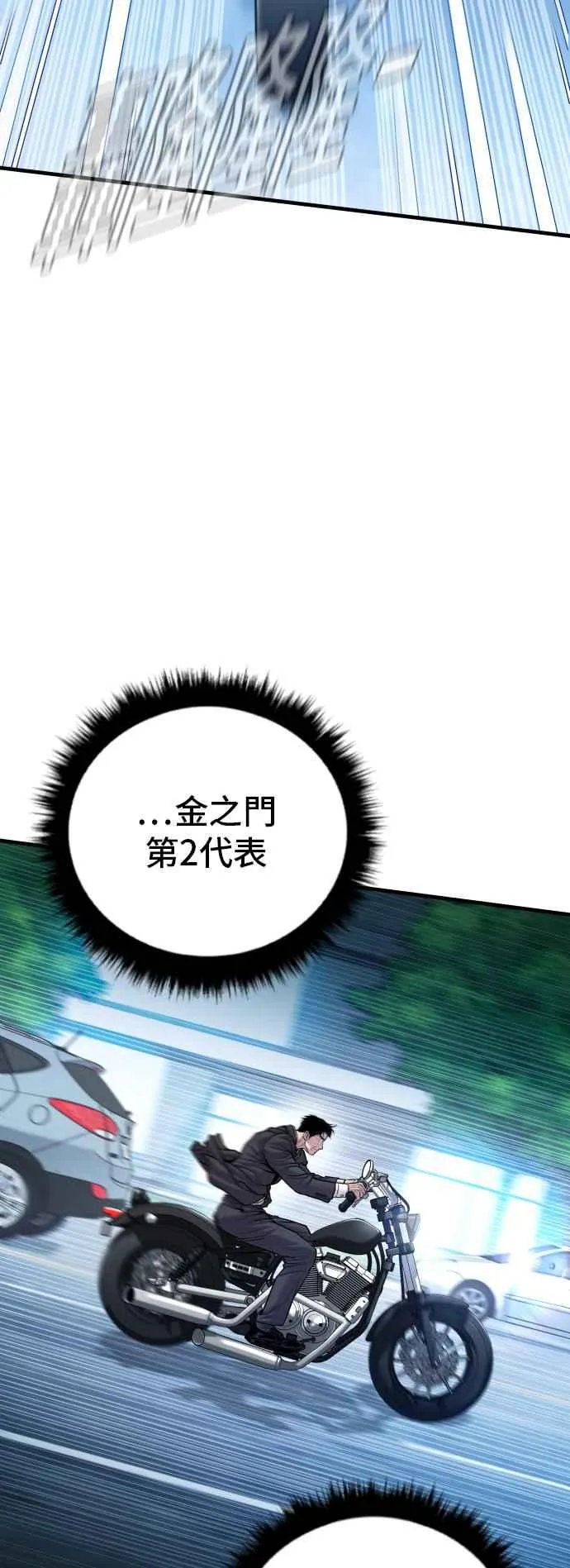 第117话 第2代表 李宗伦 第66页