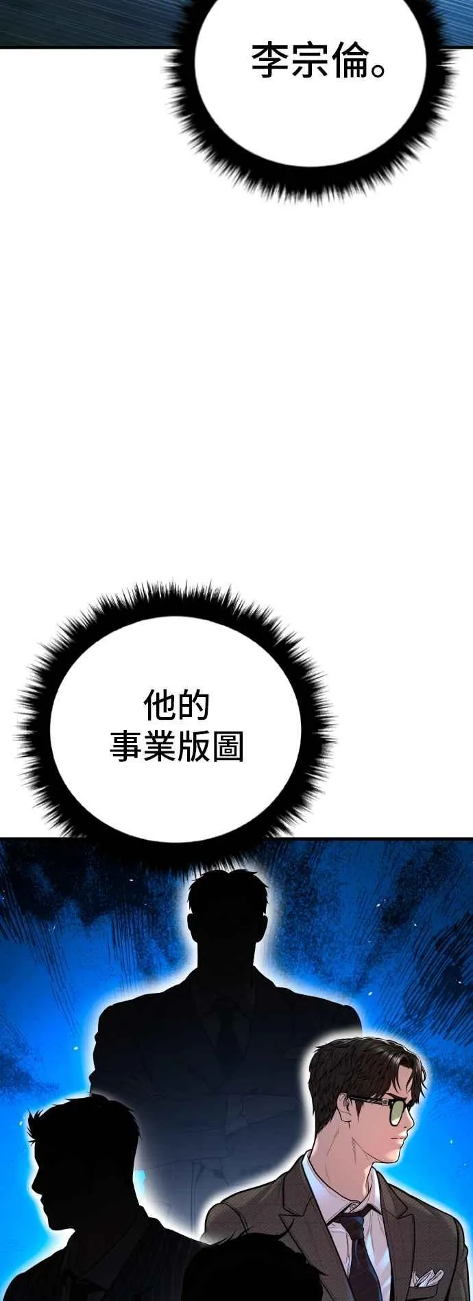 第117话 第2代表 李宗伦 第67页