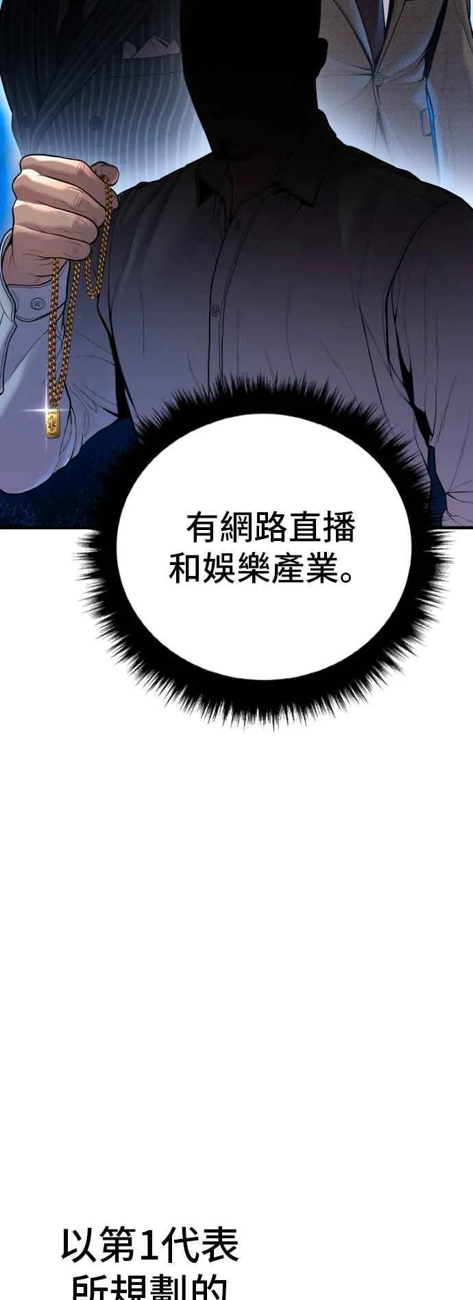 第117话 第2代表 李宗伦 第68页