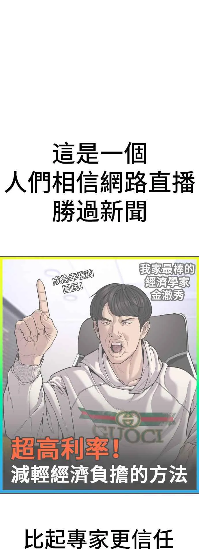 第117话 第2代表 李宗伦 第71页