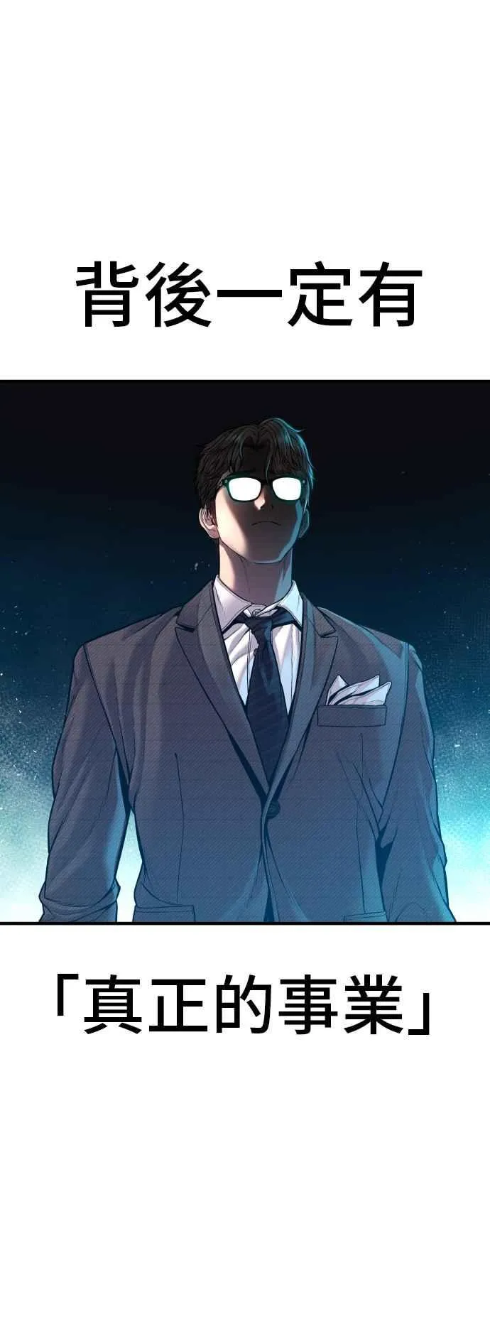 第117话 第2代表 李宗伦 第74页