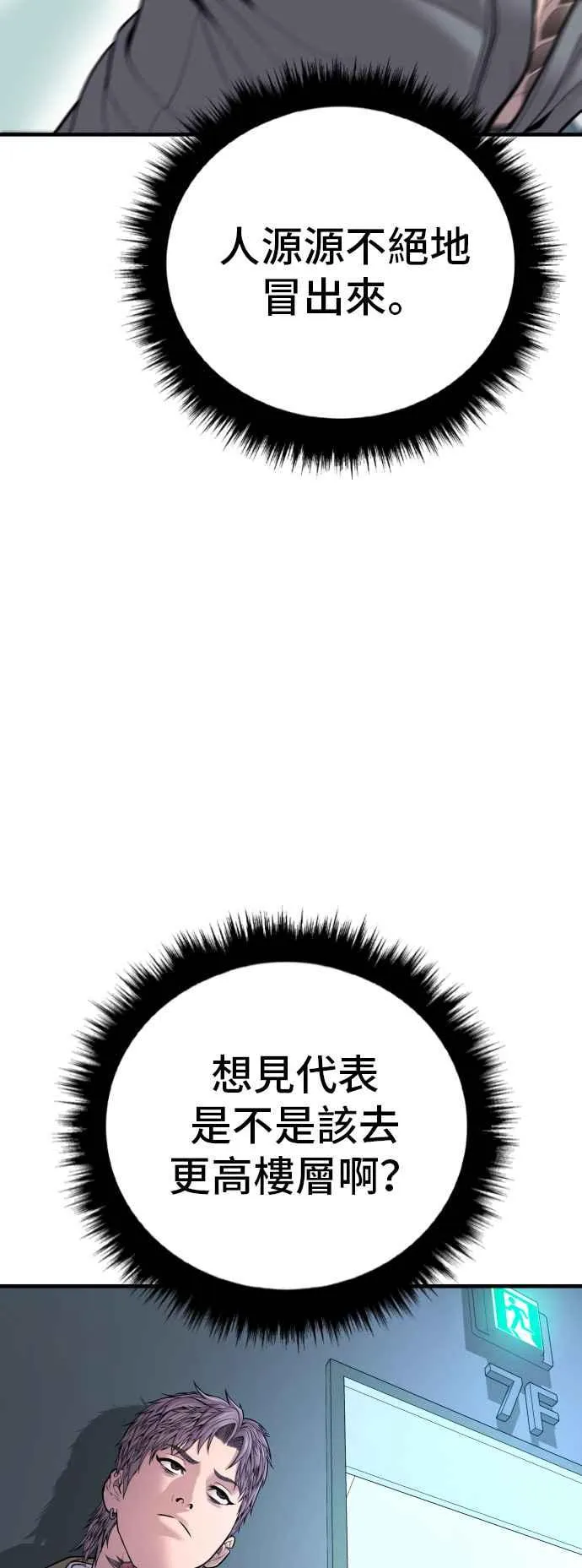第117话 第2代表 李宗伦 第80页
