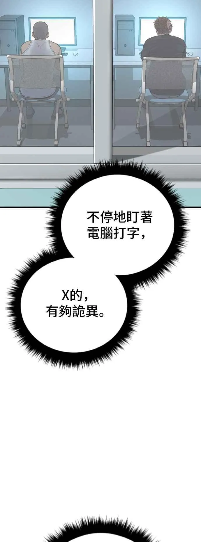 第117话 第2代表 李宗伦 第83页