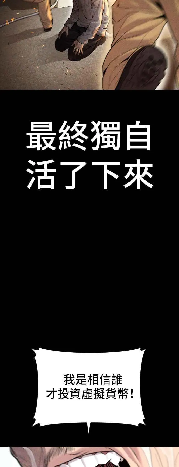 第117话 第2代表 李宗伦 第91页