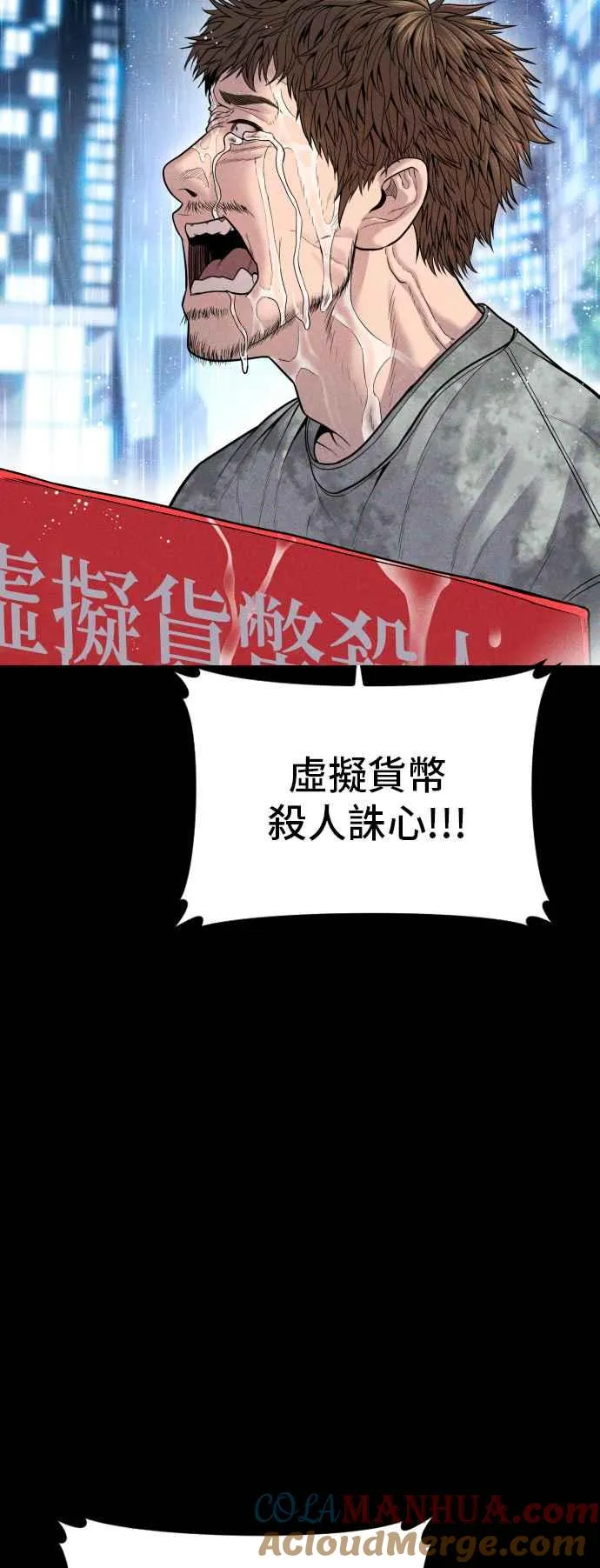 第117话 第2代表 李宗伦 第93页