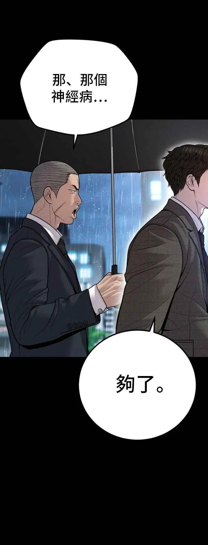 第117话 第2代表 李宗伦 第96页