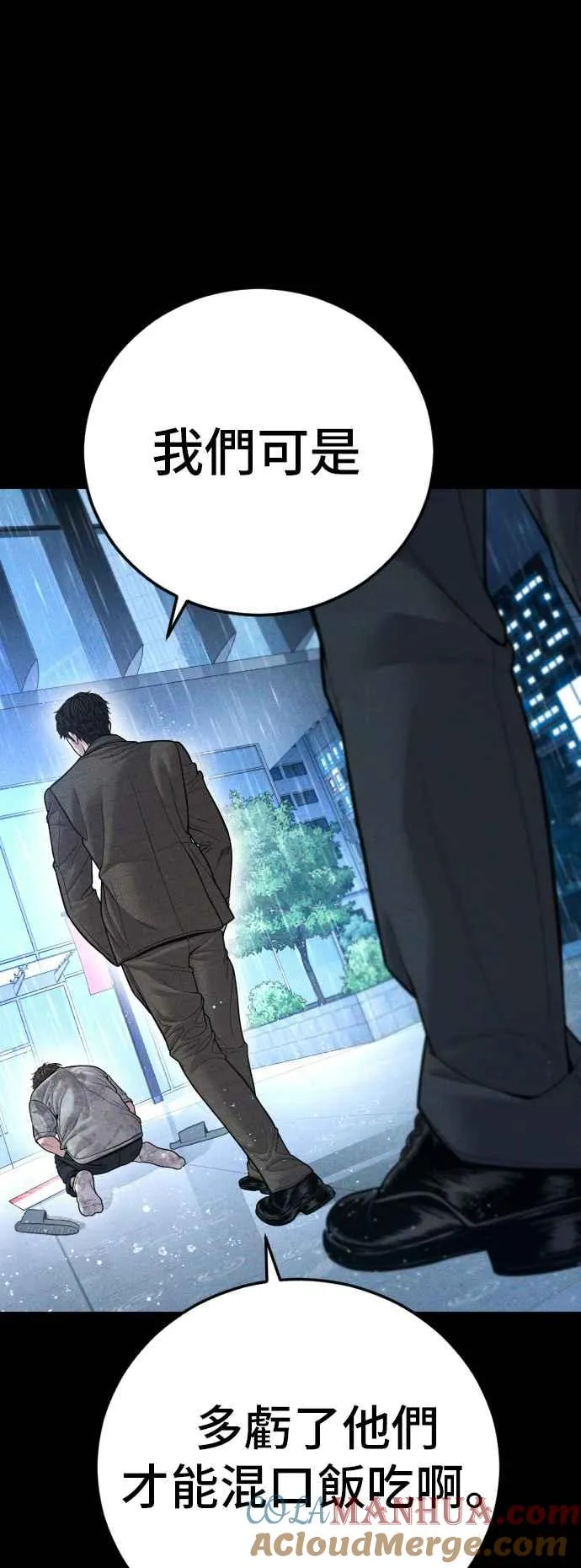 第117话 第2代表 李宗伦 第97页