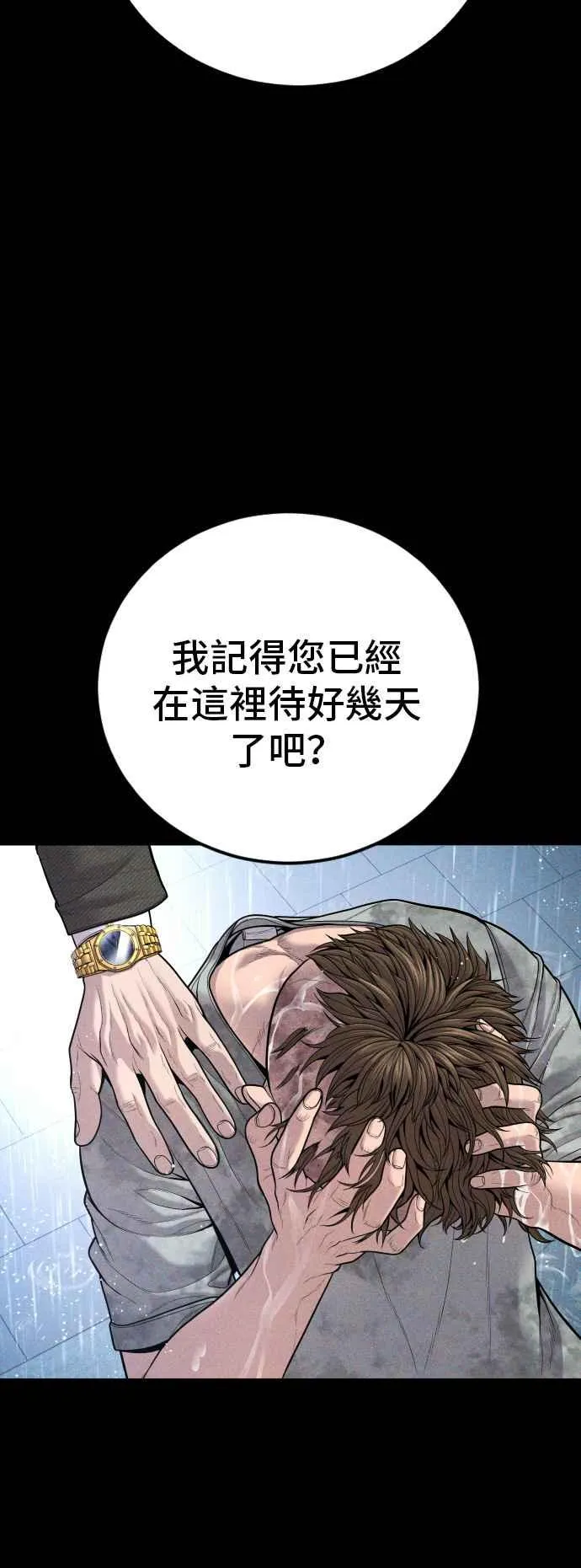 第117话 第2代表 李宗伦 第98页