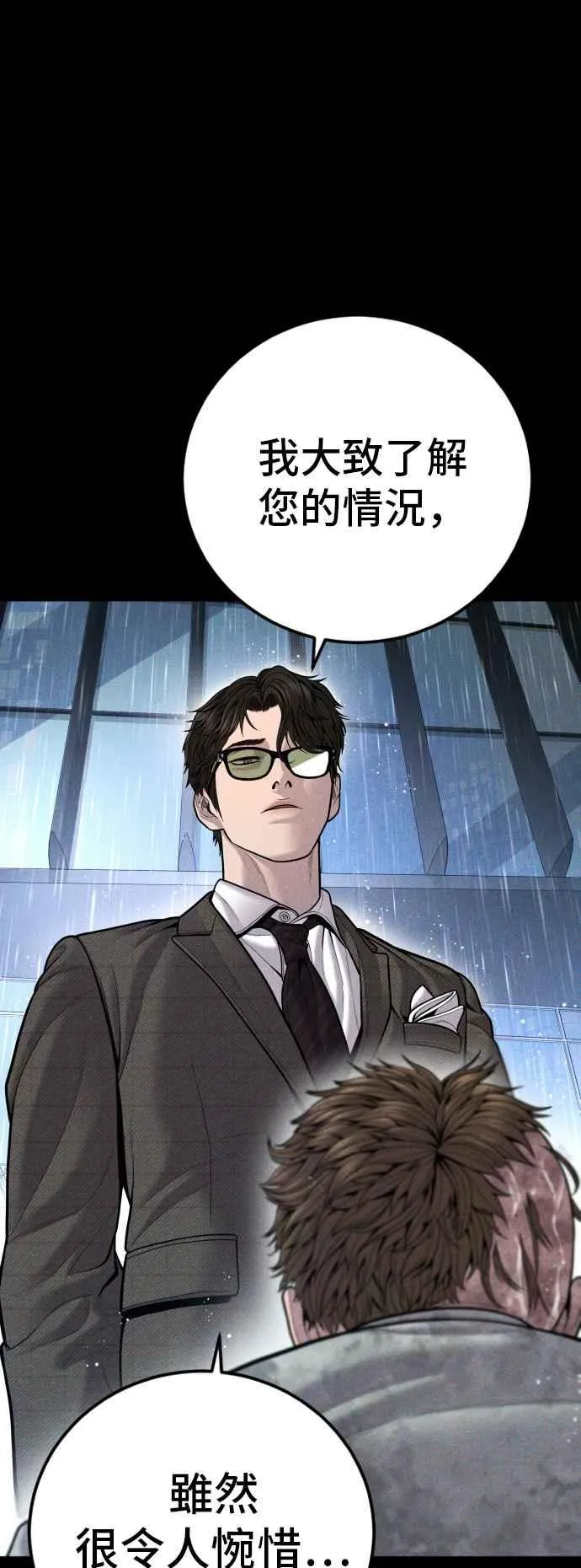 第117话 第2代表 李宗伦 第99页