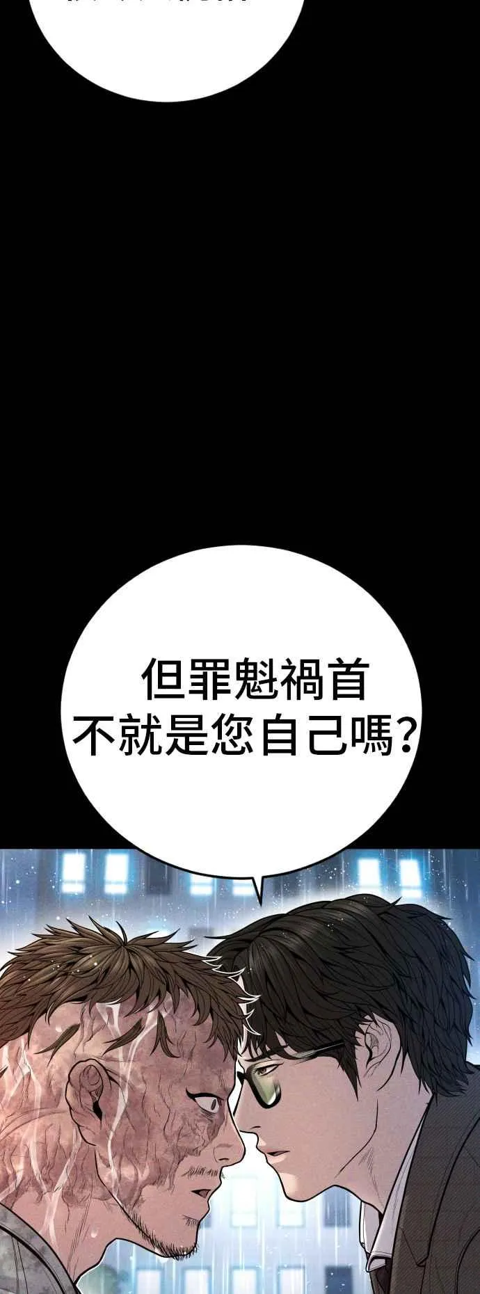 第117话 第2代表 李宗伦 第100页