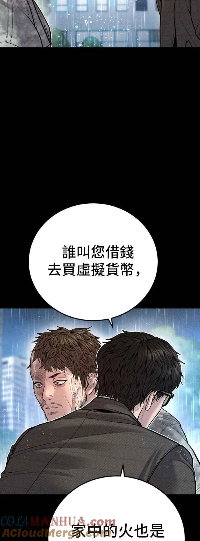 第117话 第2代表 李宗伦 第101页