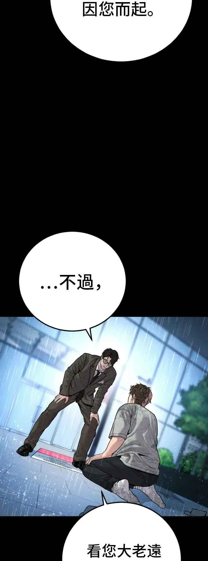 第117话 第2代表 李宗伦 第102页