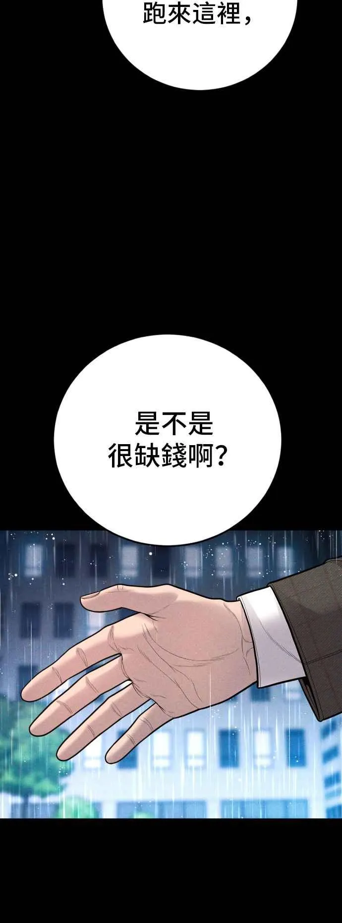 第117话 第2代表 李宗伦 第103页