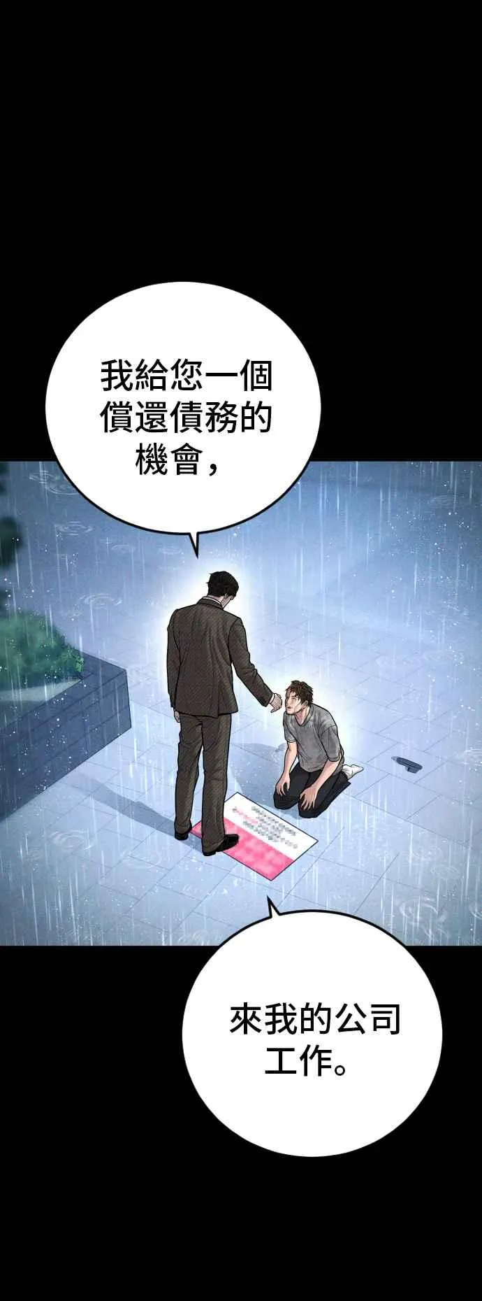 第117话 第2代表 李宗伦 第104页
