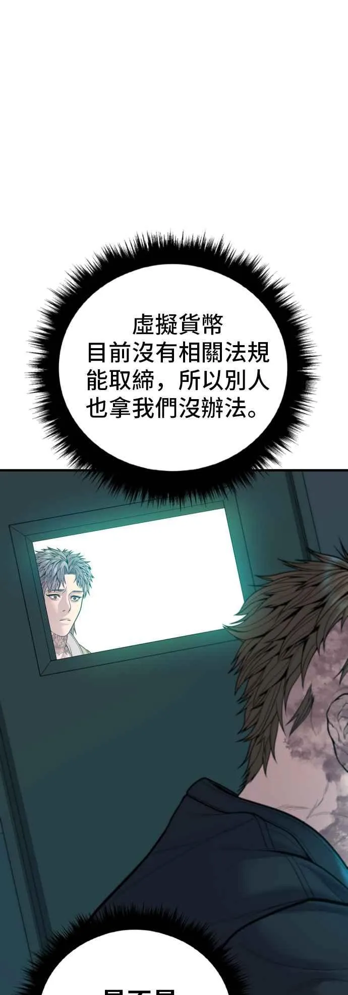 第117话 第2代表 李宗伦 第110页