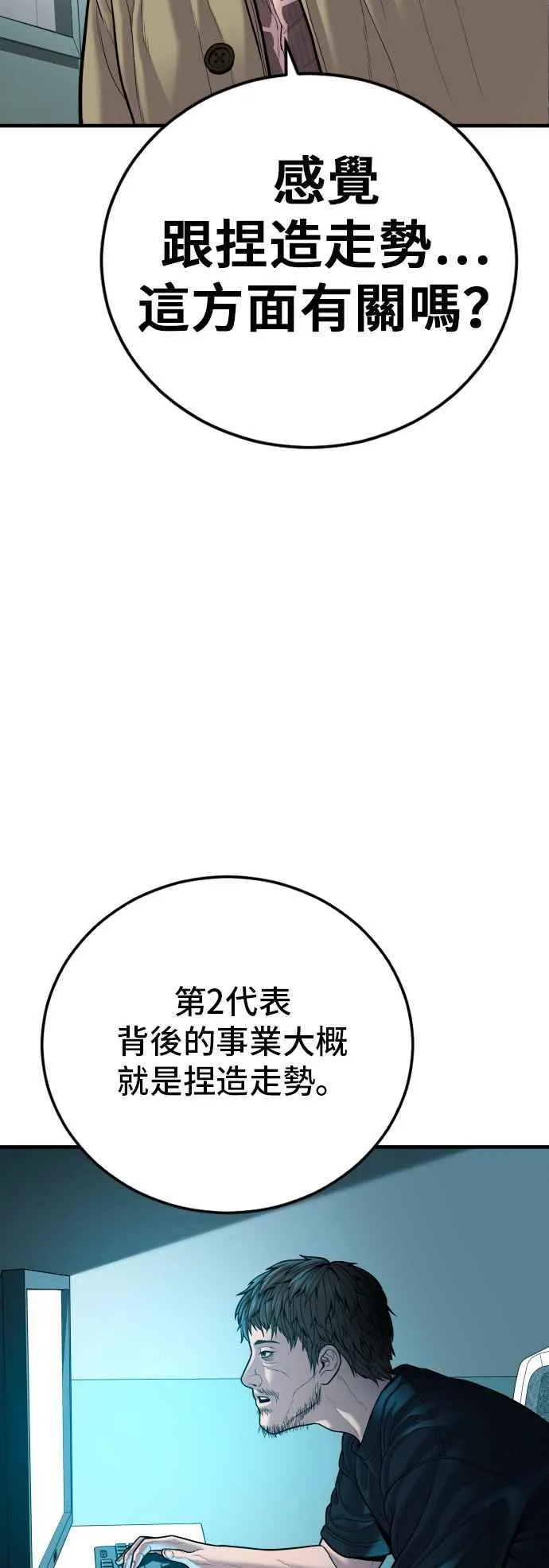 第117话 第2代表 李宗伦 第112页