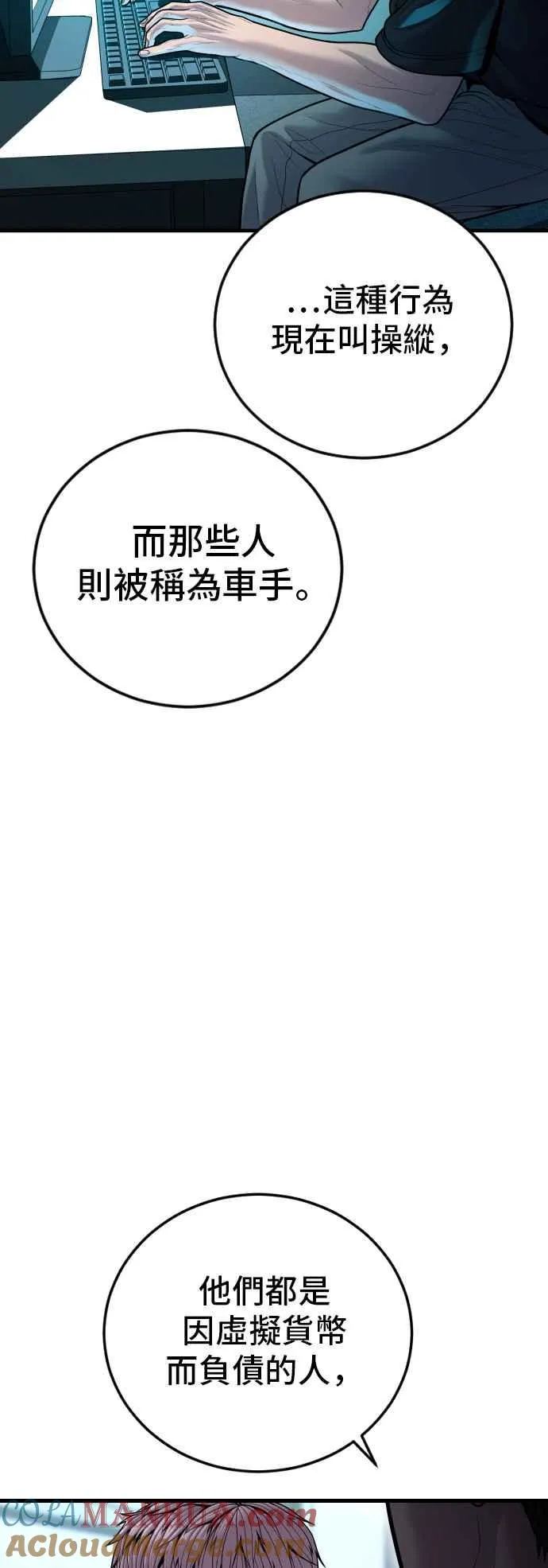 第117话 第2代表 李宗伦 第113页