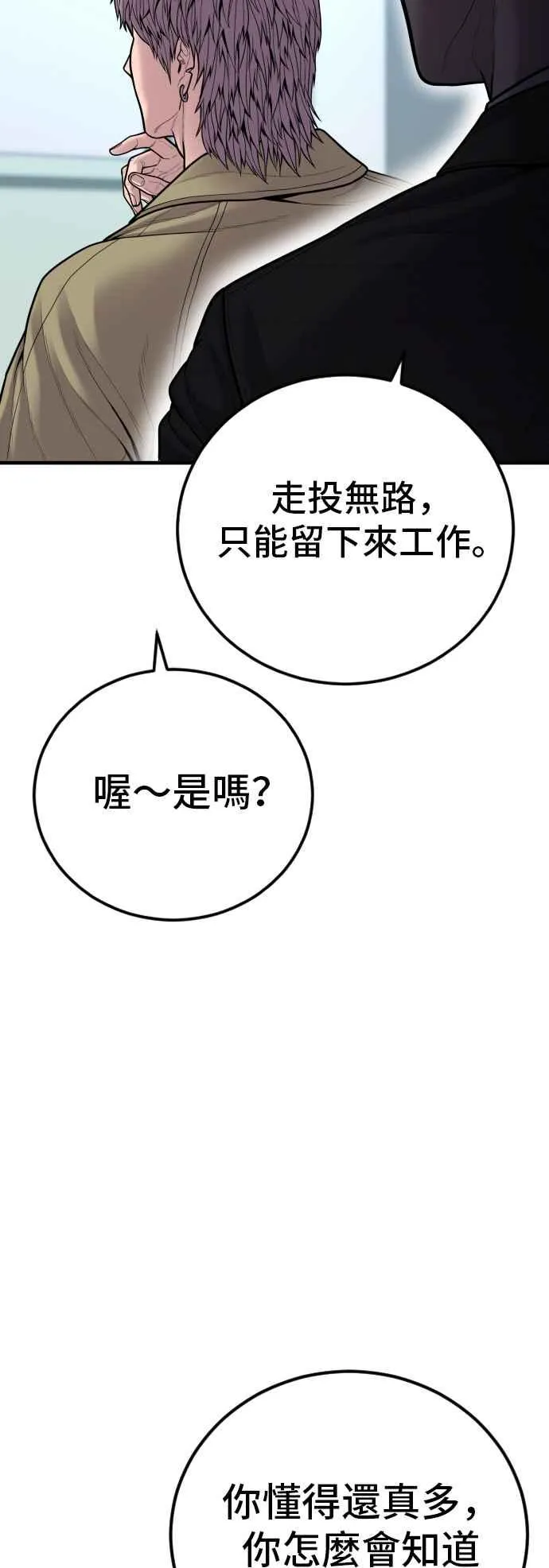 第117话 第2代表 李宗伦 第114页
