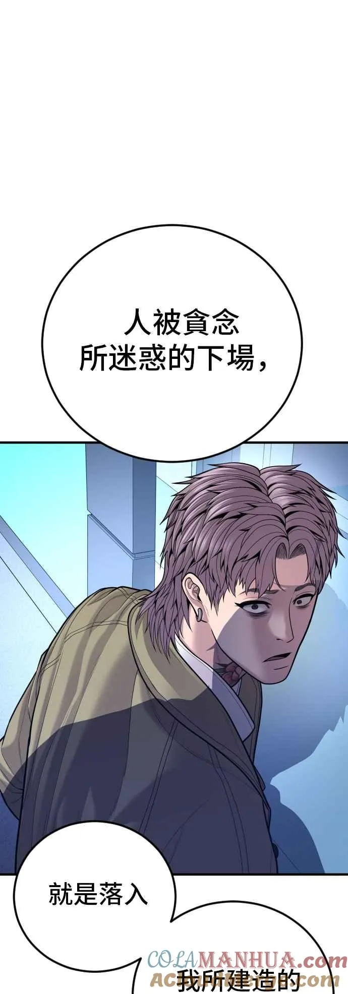 第117话 第2代表 李宗伦 第117页