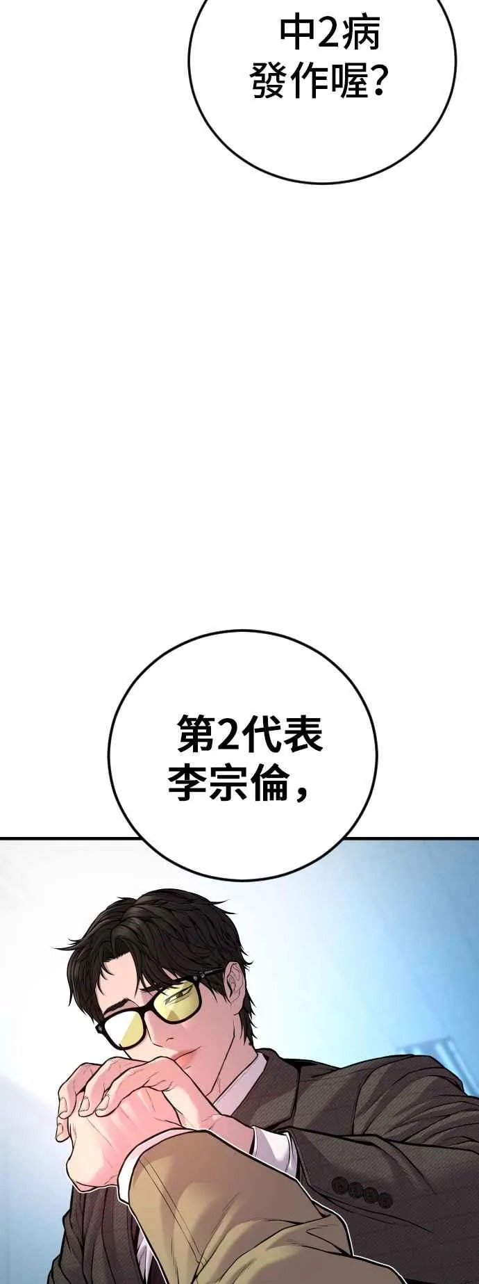 第117话 第2代表 李宗伦 第122页