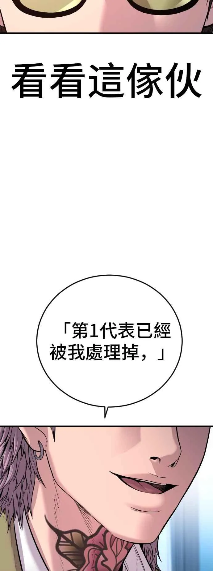 第117话 第2代表 李宗伦 第124页
