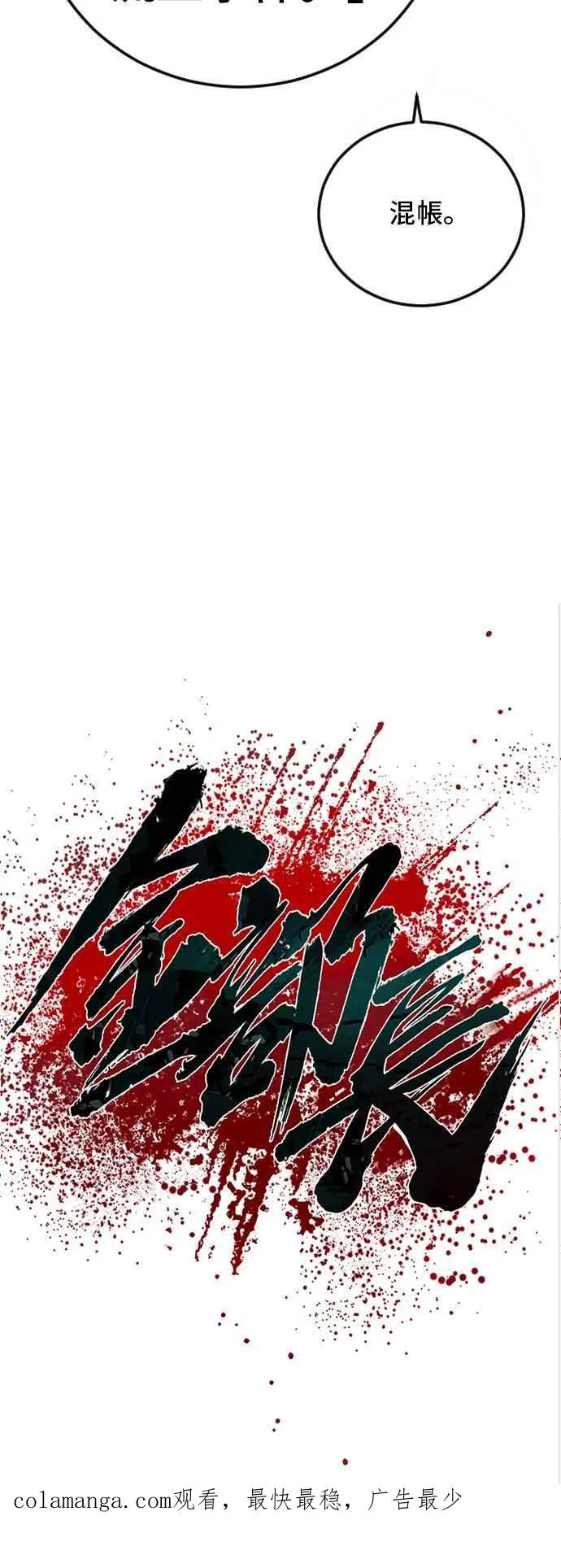 第117话 第2代表 李宗伦 第128页