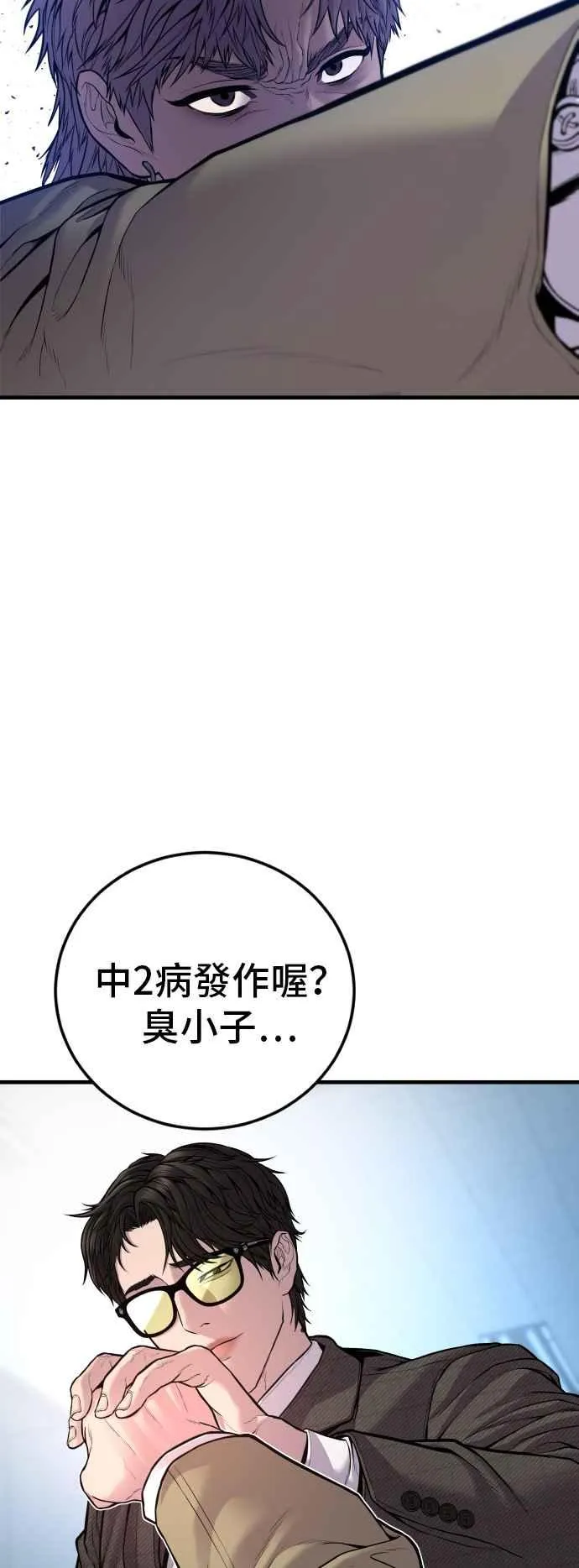 第118话 GOAT 第4页