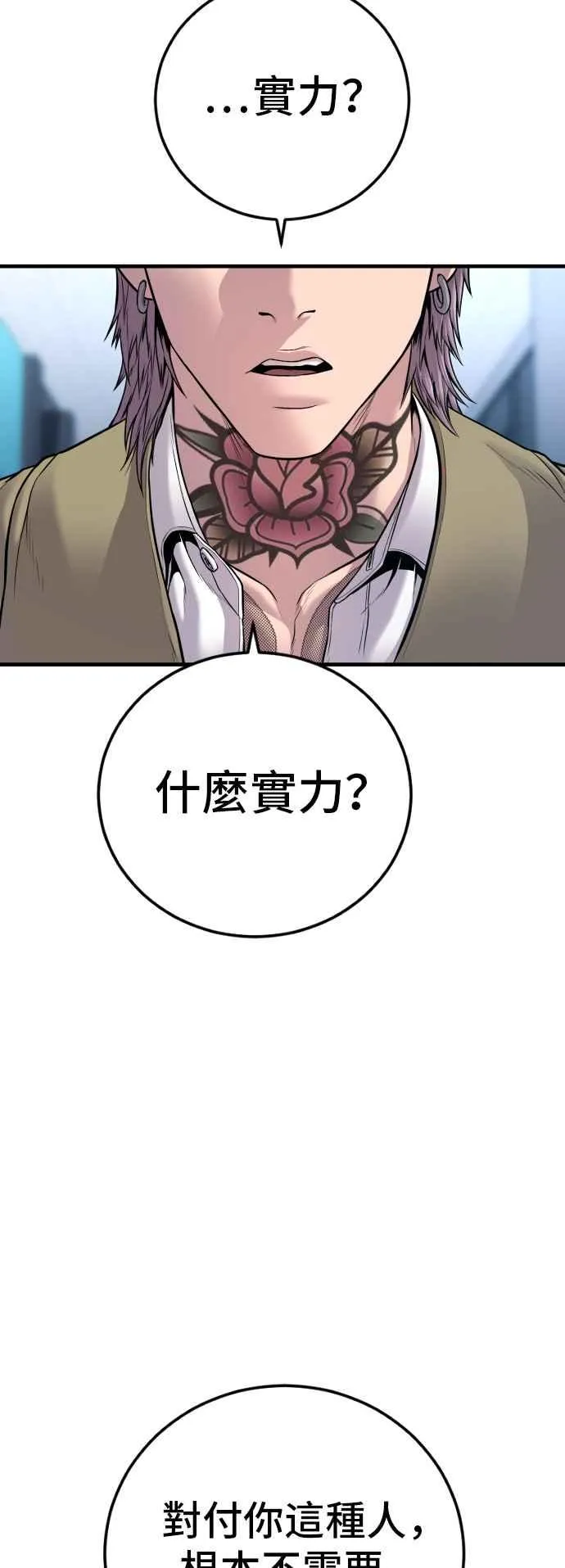 第118话 GOAT 第24页