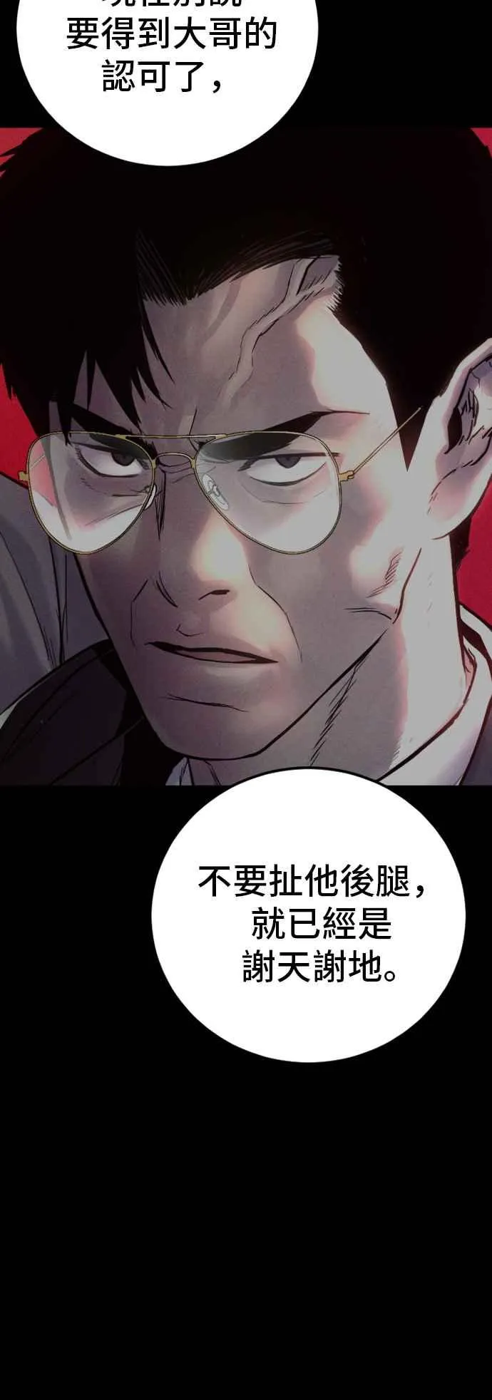 第118话 GOAT 第51页