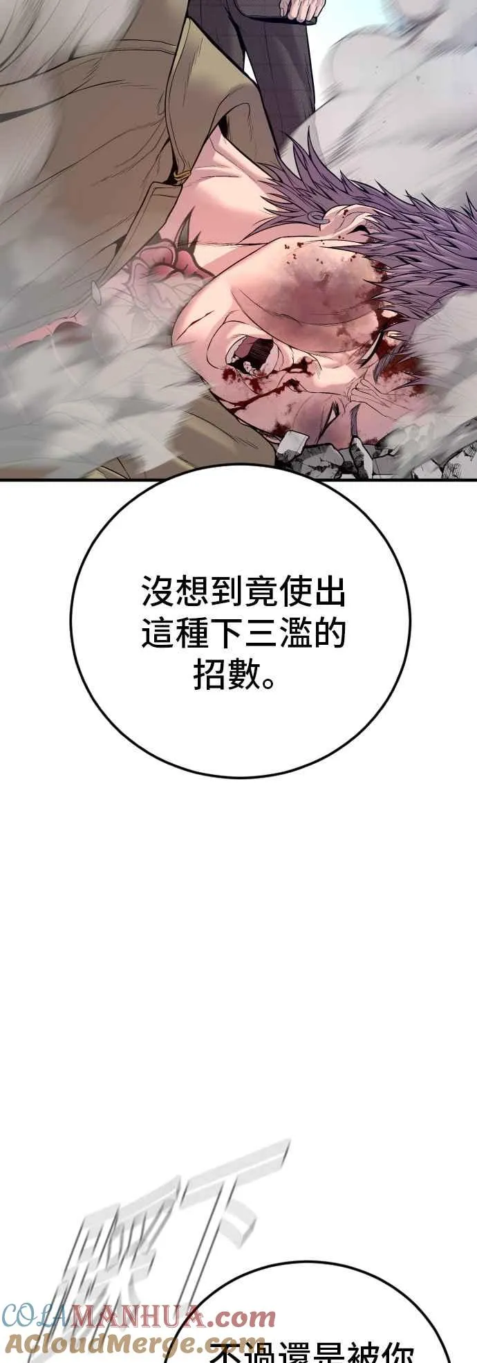第118话 GOAT 第61页
