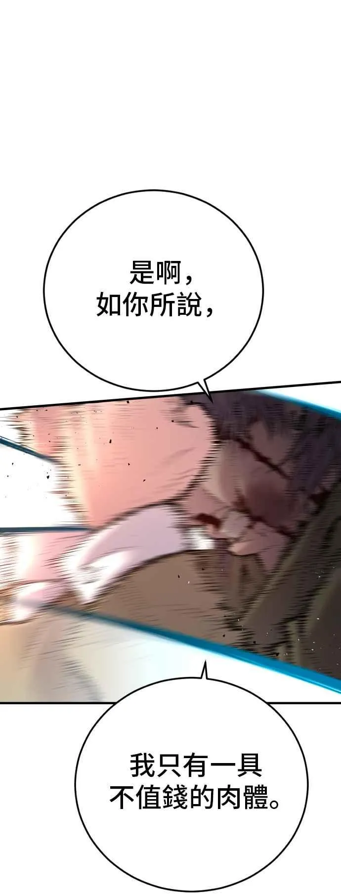第118话 GOAT 第80页